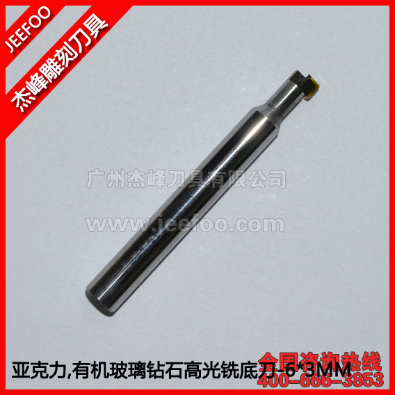 6*3MM 亞克力，有機(jī)玻璃鉆石高光銑底刀