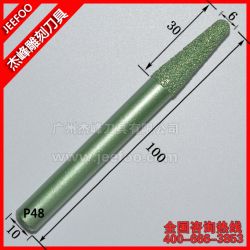 P48 10*6*30冶熔釬焊數(shù)控雕刻機(jī)刀具|大理石浮雕錐形刀具