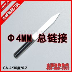 4MM平底尖刀|雕刻刀具|電腦雕刻機(jī)刀具|木工刀具|雕刻刀