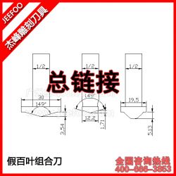 杰峰假百葉組合刀假百葉雕刻刀櫥柜衣柜門(mén)板刀組合櫥柜雕刻刀具WR