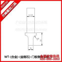 杰峰合金金剛石門(mén)板倒角切割刀修邊刀櫥柜門(mén)邊切割刀櫥柜線(xiàn)刀具WT